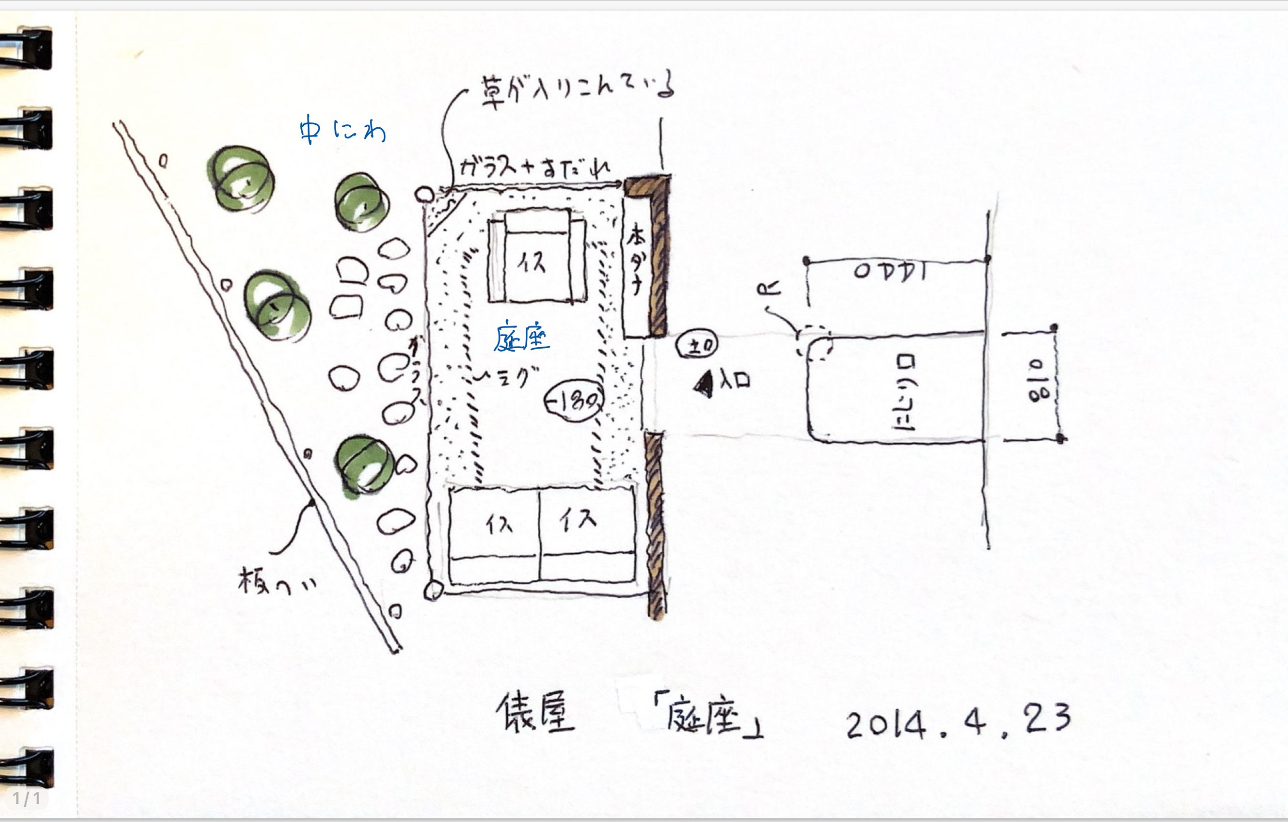 「心地いい、小さな居場所」  (チーフ設計プランナーの幸野成一です)